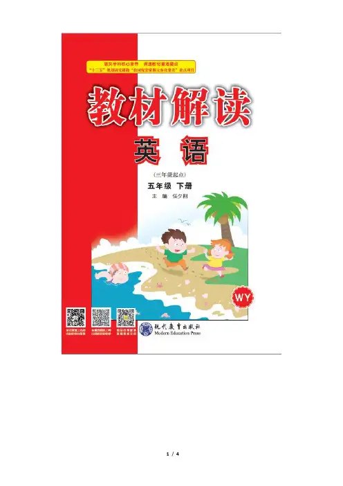 外研版英语五年级下册同步练习Unit 2 (6)