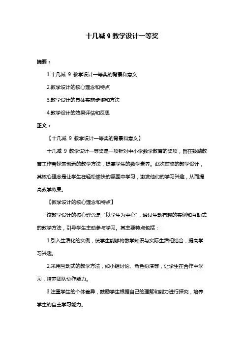 十几减9教学设计一等奖