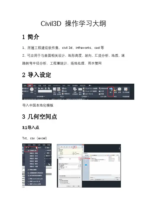 civil3d学习大纲