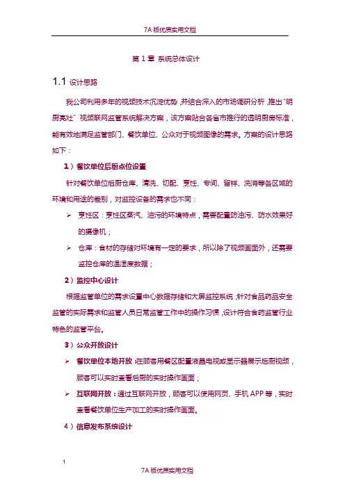 【7A版】“明厨亮灶”视频联网监管系统解决方案(架构及功能)