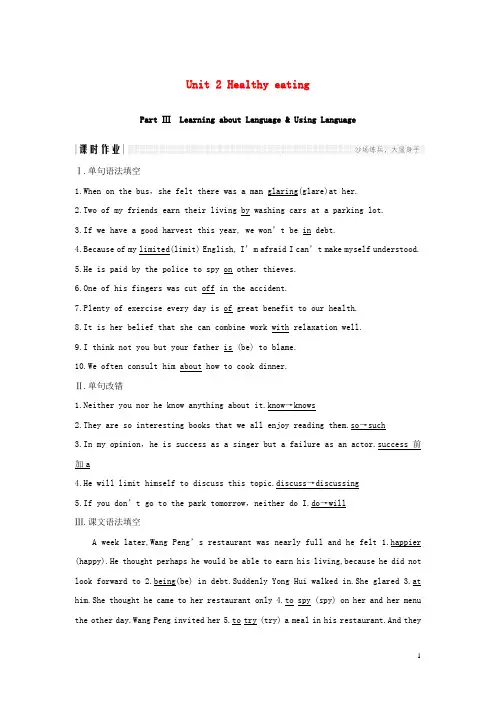 高中英语Unit2HealthyeatingPartⅢ作业新人教版必修3(含答案)