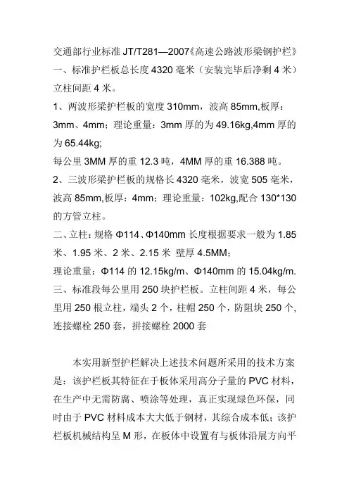 交通部行业标准JTT—《高速公路波形梁钢护栏》
