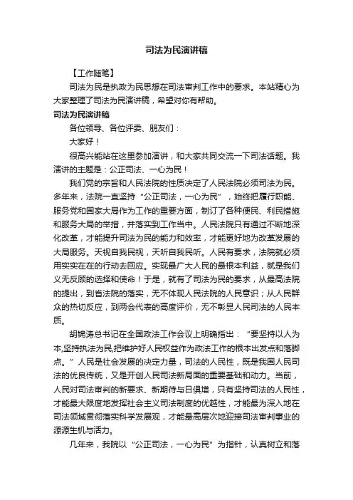 司法为民演讲稿