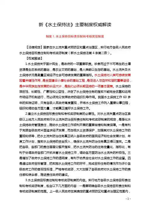 新水土保持法主要制度权威解读