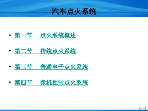 汽车点火系统-图文详解