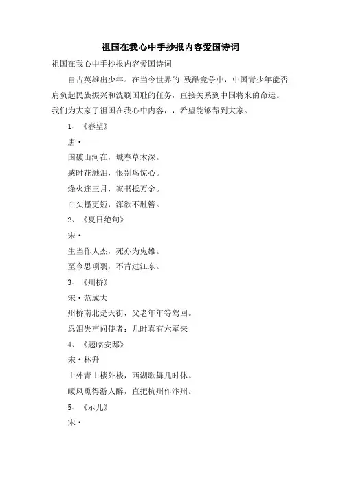 祖国在我心中手抄报内容爱国诗词