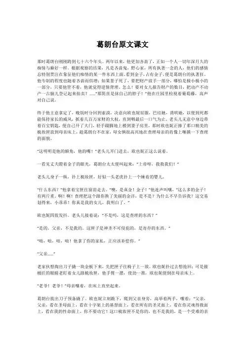 葛朗台原文课文