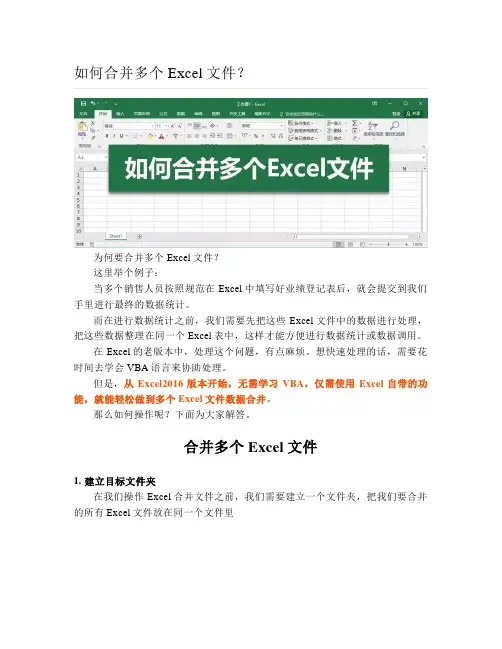 如何合并多个Excel文件？
