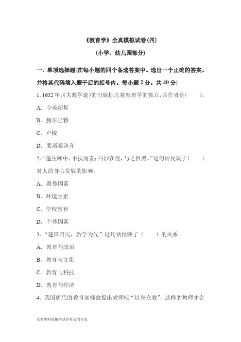 2014年甘肃省小学教师资格小学教育学重点模拟试题D
