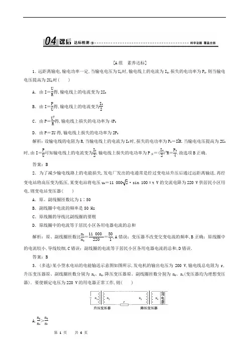 人教版高中物理选修3-2 同步测试第5章 5 电能的输送