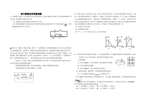 初中物理电学竞赛训练