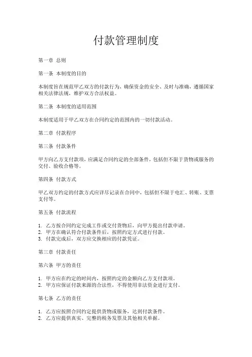 付款管理制度