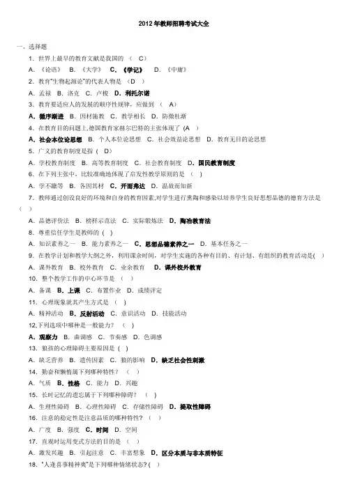 2012年教师招聘考试大全  共50页
