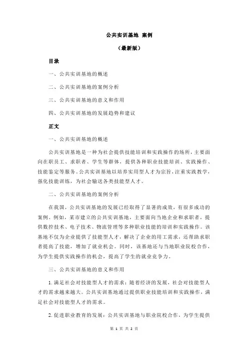 公共实训基地 案例