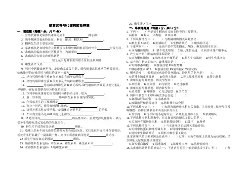 家畜营养与代谢病防治试题.doc
