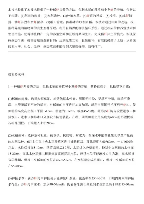稻虾共养的方法与制作流程