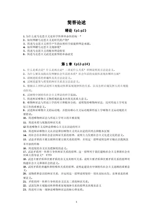 大学生马原考试简答论述题 