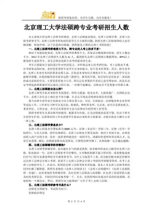 北京理工大学法硕跨专业考研招生人数