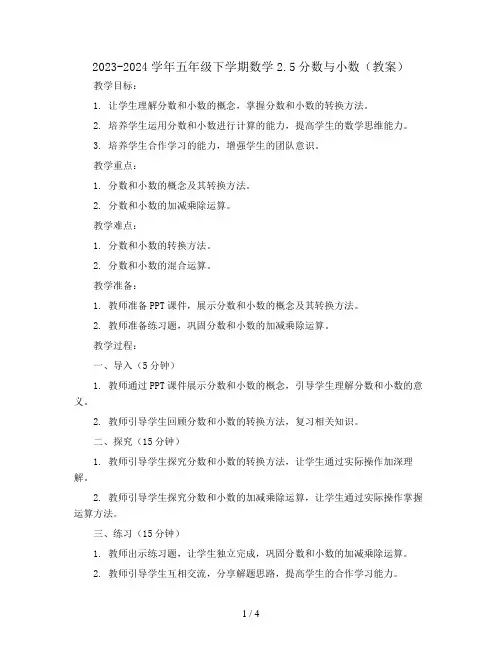 2023-2024学年五年级下学期数学2.5分数与小数(教案)