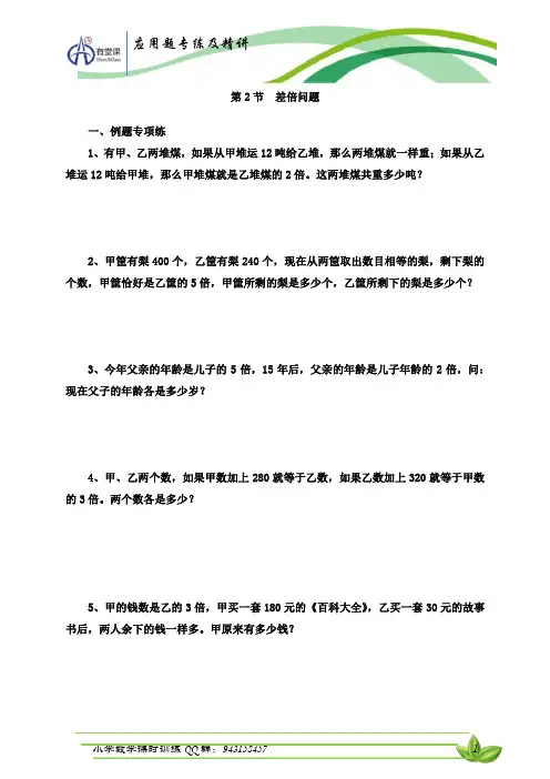 【小升初数学】差倍问题专练解析