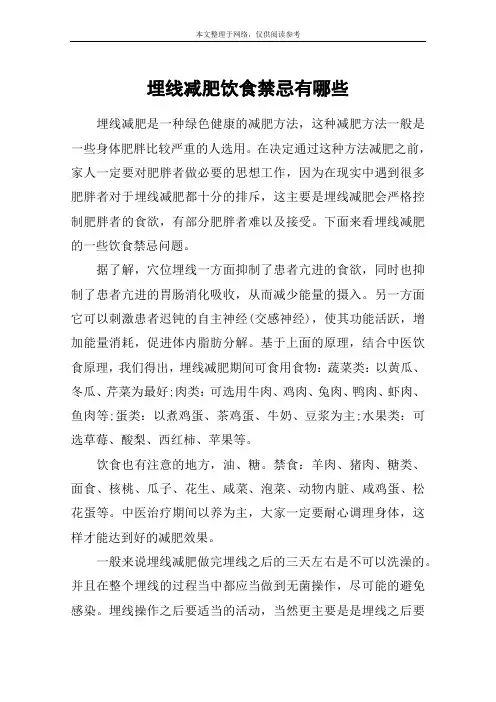 埋线减肥饮食禁忌有哪些