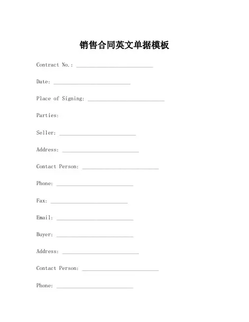 销售合同英文单据模板