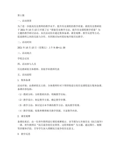 历史课程教研活动记录(3篇)