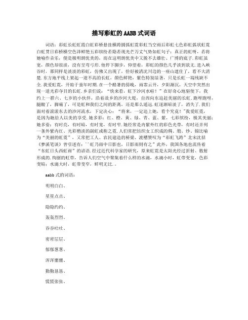 描写彩虹的AABB式词语