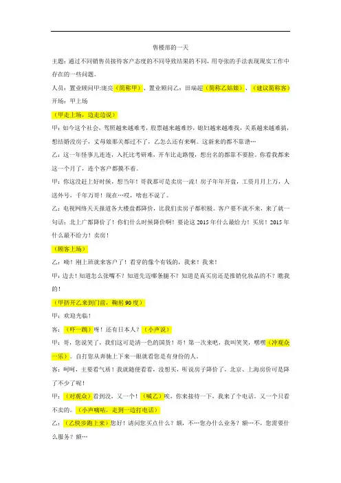 晚会年会小品剧本：房地产-售楼部小品