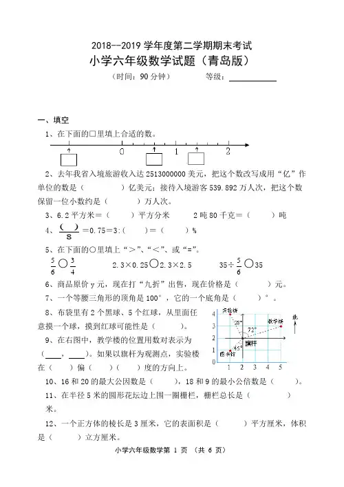 青岛版小学数学六年级下册期末学业质量检测试题
