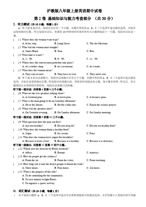 2023-2024学年沪教版八年级上册英语期中试卷