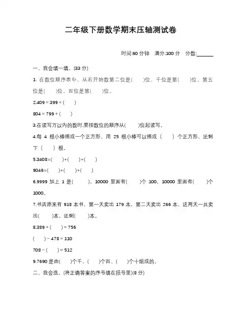 北师大版数学二年级下册期末试卷含答案