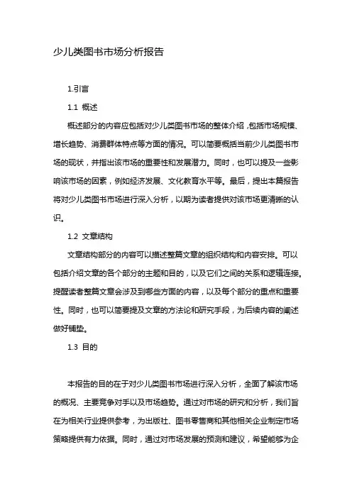 少儿类图书市场分析报告