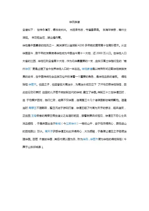 徐氏族谱