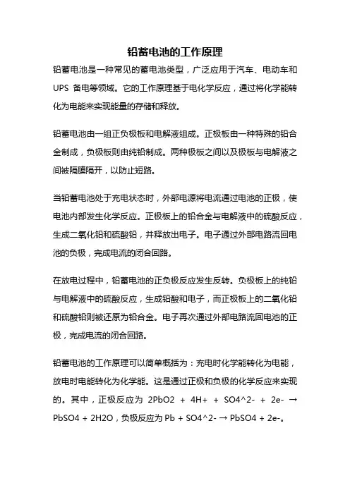 铅蓄电池的工作原理