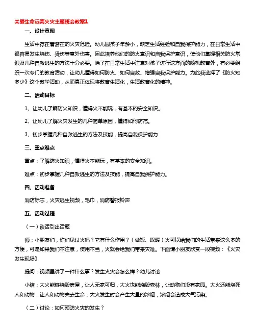 中班远离火灾教案