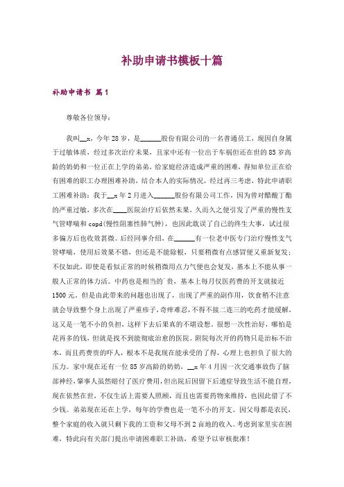 补助申请书模板十篇