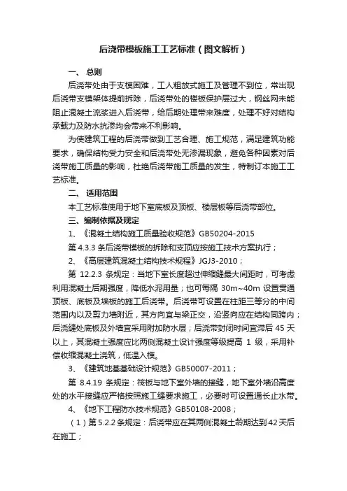 后浇带模板施工工艺标准（图文解析）