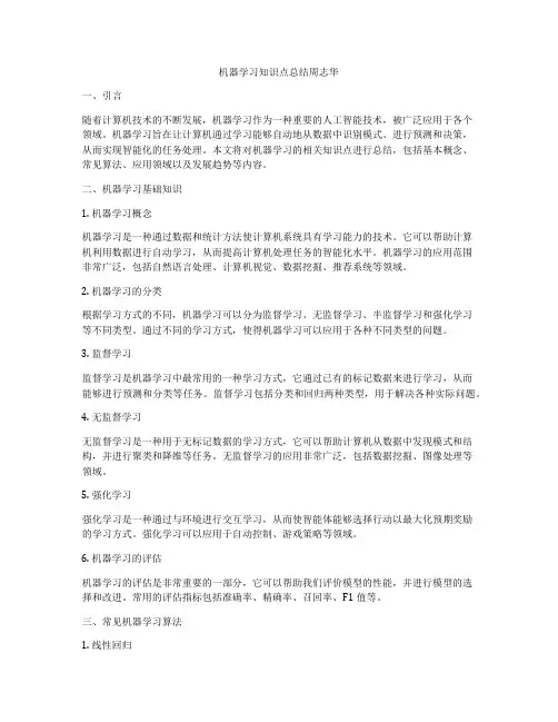 机器学习知识点总结周志华