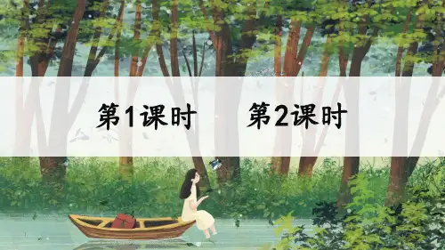 小学二年级语文下册《枫树上的喜鹊》课件