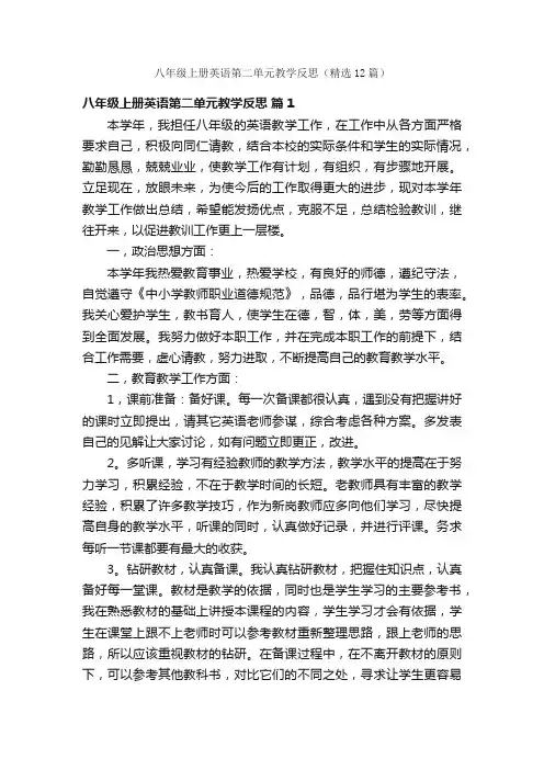 八年级上册英语第二单元教学反思（精选12篇）