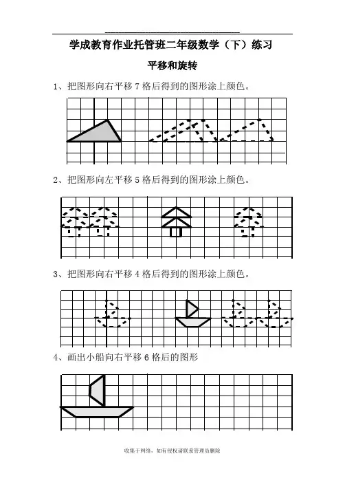 最新小学二年级平移练习题