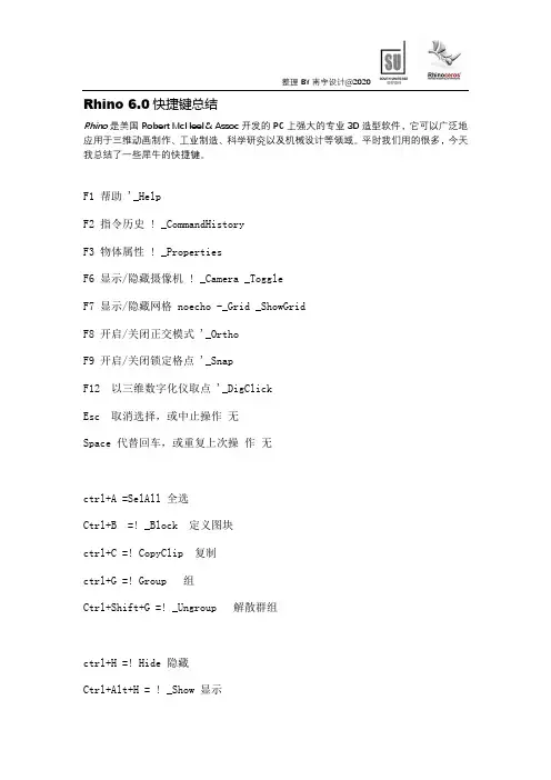 Rhino快捷键总结
