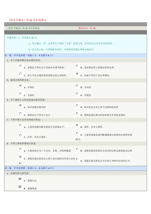 教育学概论8章