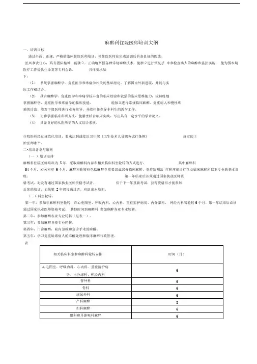 麻醉科人员培训计划201X