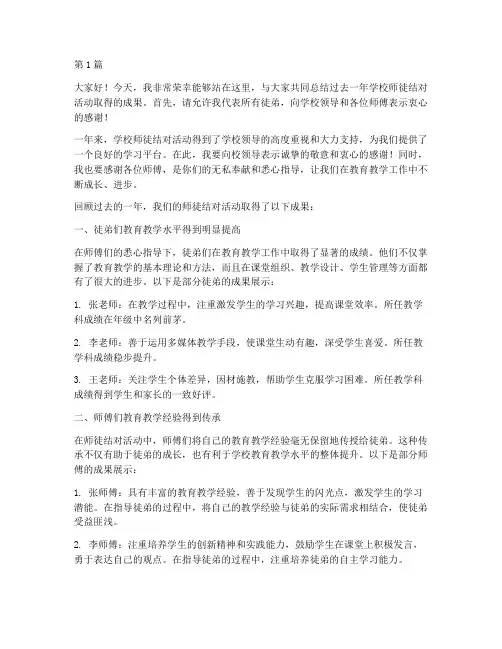 学校师徒结对总结发言稿(2篇)