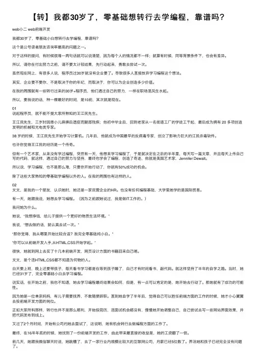 【转】我都30岁了，零基础想转行去学编程，靠谱吗？