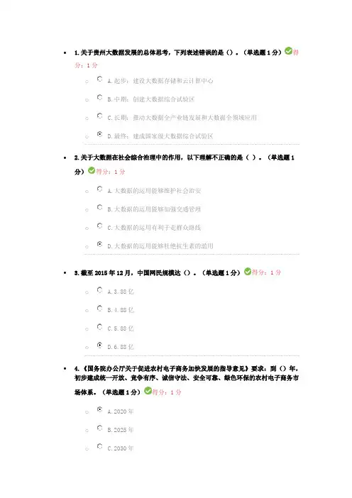 贵州省专业技术人员在线学习平台公需科目大数据培训考试习题及答案97分
