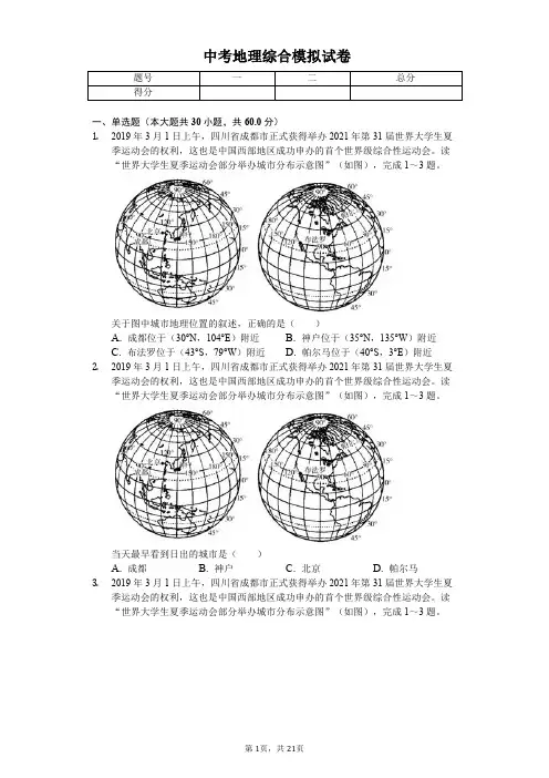 2020年广东省中考地理综合模拟试卷解析版