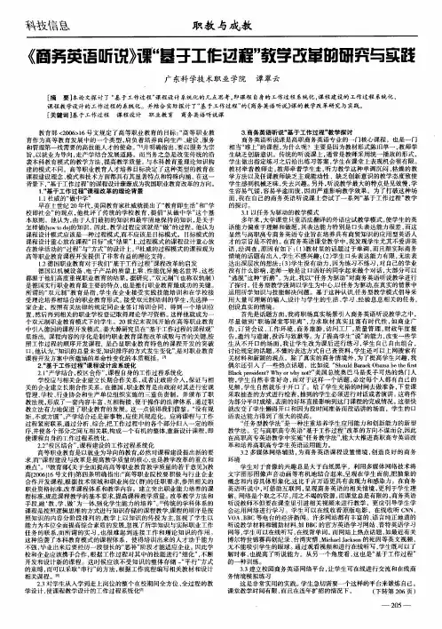 《商务英语听说》课“基于工作过程”教学改革的研究与实践